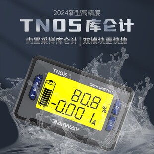 TN05库仑计高精度直流电压电流功率计锂电池电量指示器内置采样器