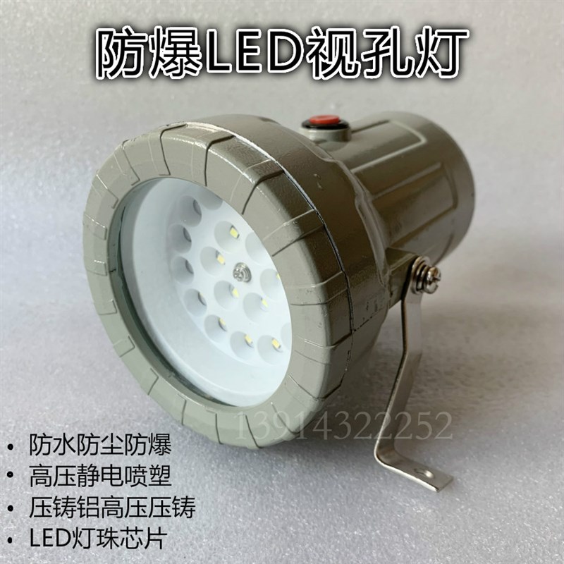 安佳防爆视孔灯5W防爆BSD-LED视孔灯10W12-220V反应釜视镜灯BSD96