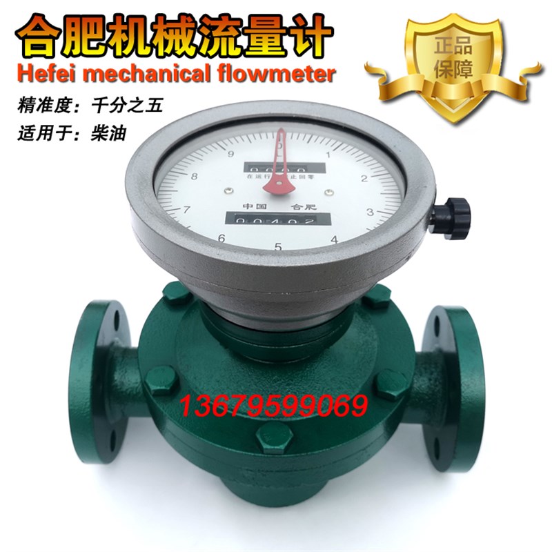 合肥LC椭圆齿轮流量计机械计量器高精度柴油汽油计量表机械流量计