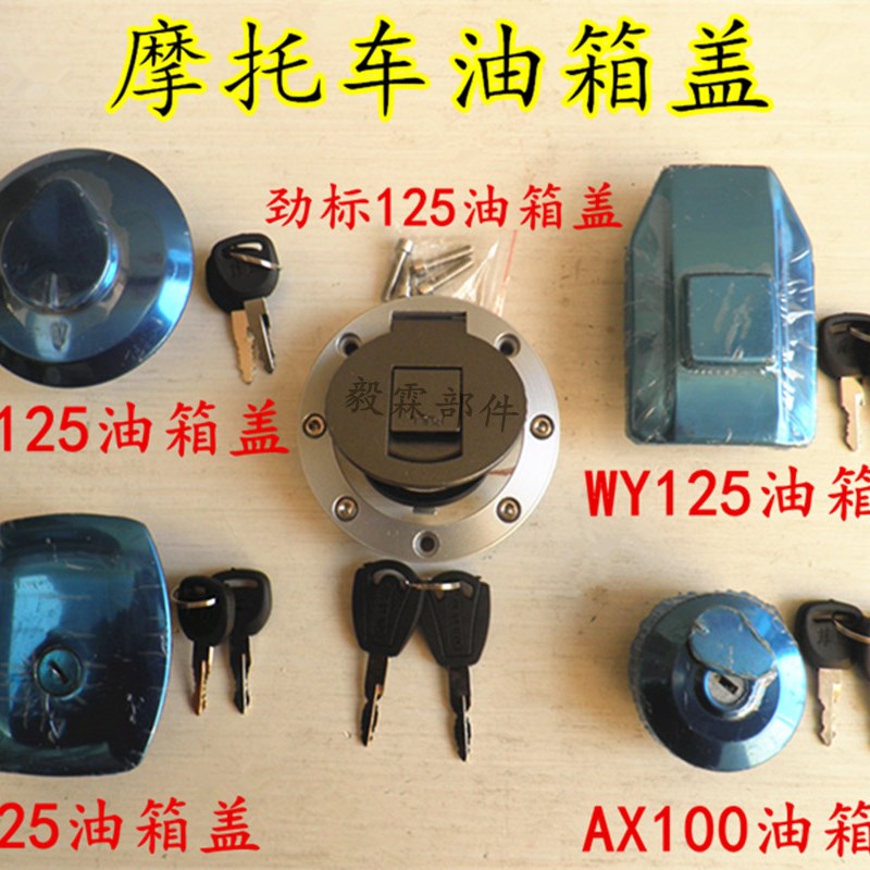 摩托车油箱盖GS125  AX100 劲彪125 五羊125油箱盖老年车油箱盖