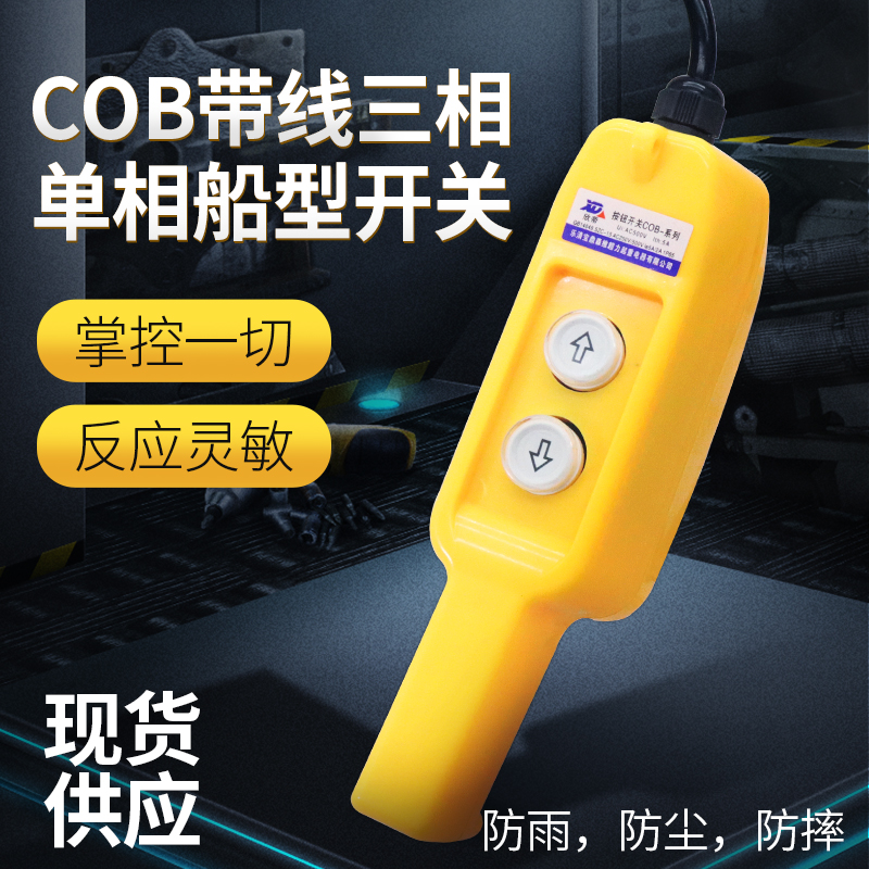 微型家用单相三相电动葫芦提升机上下起重吊机220V按钮开关手柄