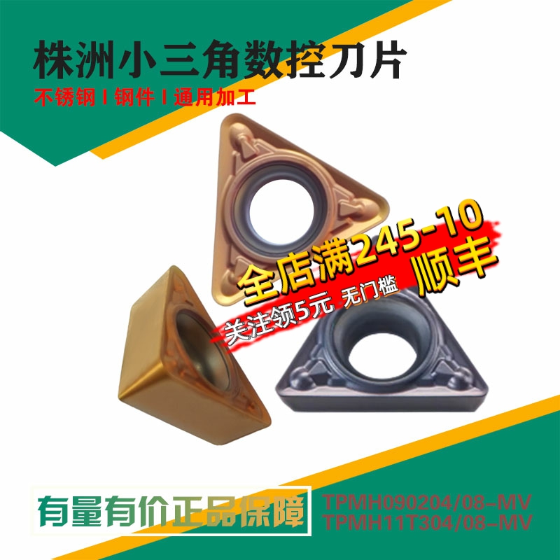 株洲玩石数控刀片TPMH090204 11T304 08MV WS7225 7125小内孔三角