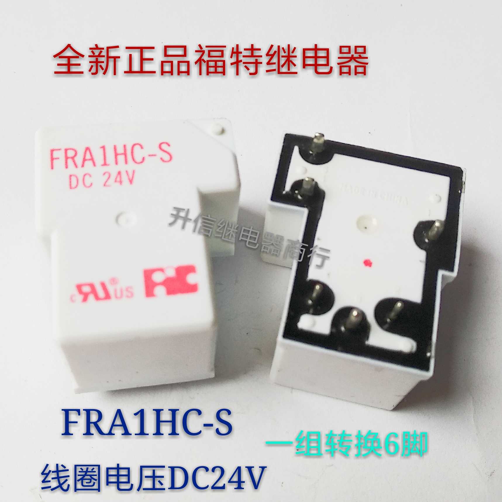 FRA1HC-S DC24V 全新原装福特继电器 一组转换6脚 现货