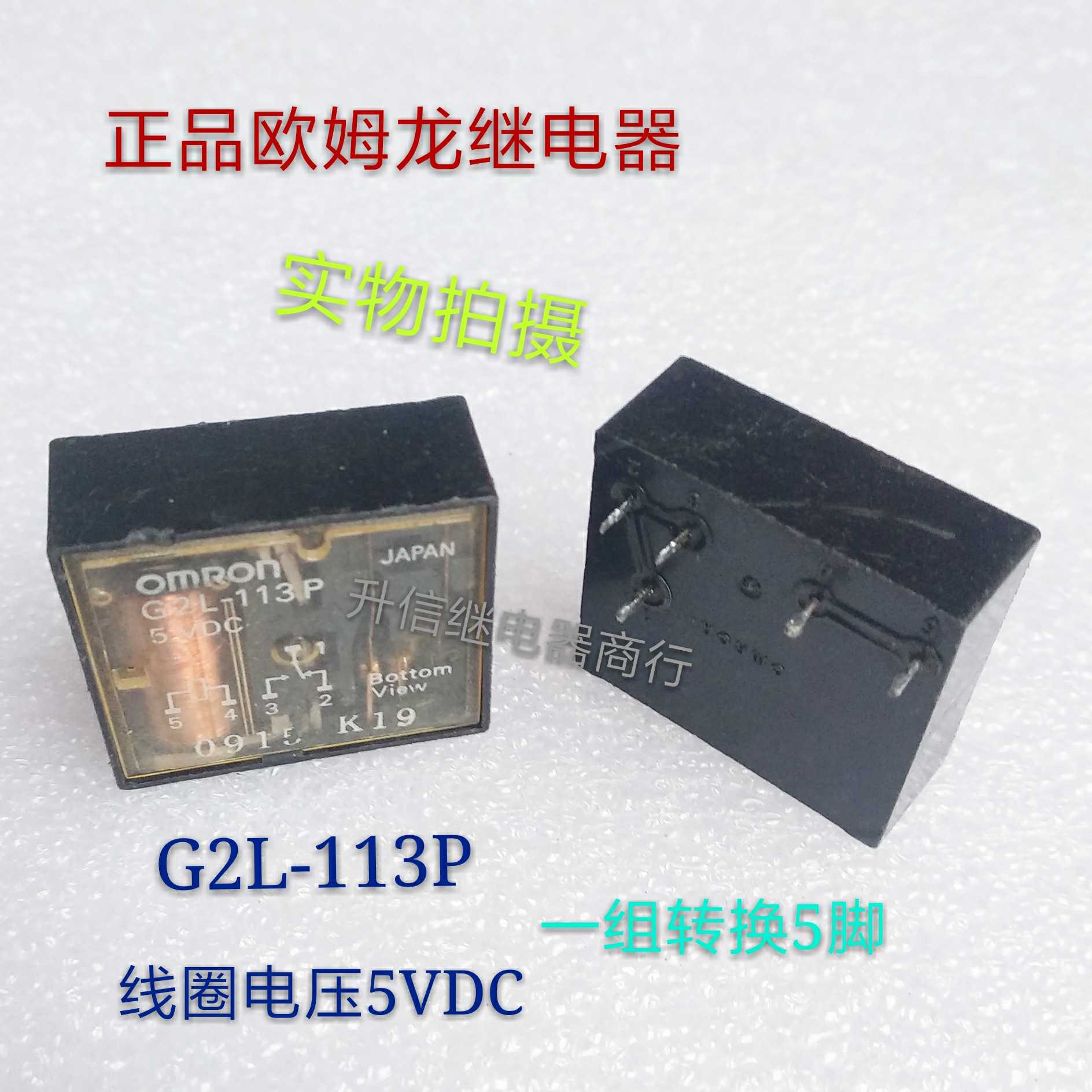 G2L-113P DC5V正品继电器一组转换5脚现货