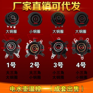 电热水壶配件电水壶底座温控器 温控开关器耦合器底上座子电源座