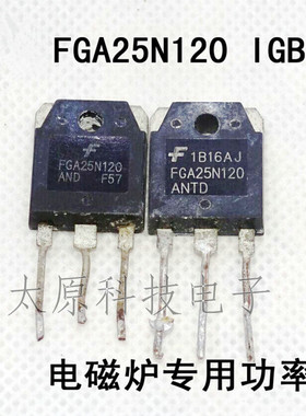 FGA25N120 ANTD 电热水壶配件电水壶底座合格电磁炉IGBT功率管