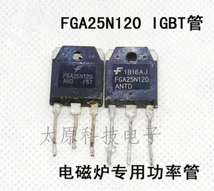 FGA25N120 ANTD 电热水壶配件电水壶底座合格电磁炉IGBT功率管
