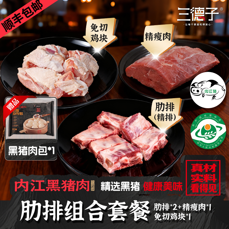 三德子【肋排组合套餐】黑猪肉分割装手工切割精品原切顺丰包邮