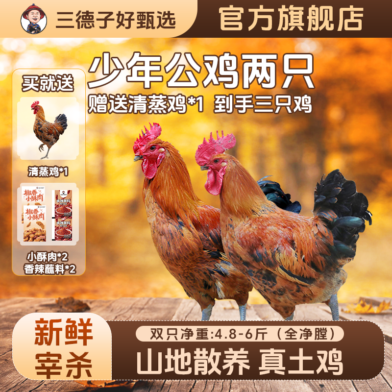 散养土鸡；五谷喂养；新鲜现杀；送童子鸡；