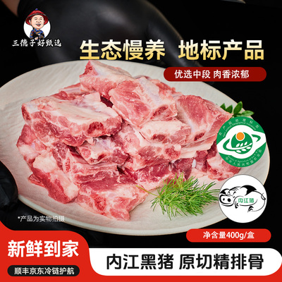 三德子好甄选 内江猪 黑猪肉原切精排骨精选精排骨冷链运输