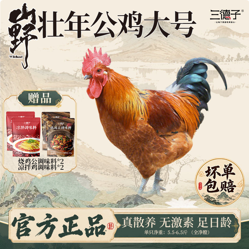 三德子好甄选 大号壮年大公鸡净重5.5-6.5斤农家散养土鸡新鲜鸡肉图片
