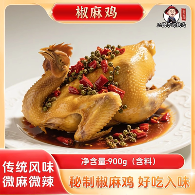 三德子好甄选正宗麻椒鸡椒麻鸡整只四川特产鸡熟食真空熟食