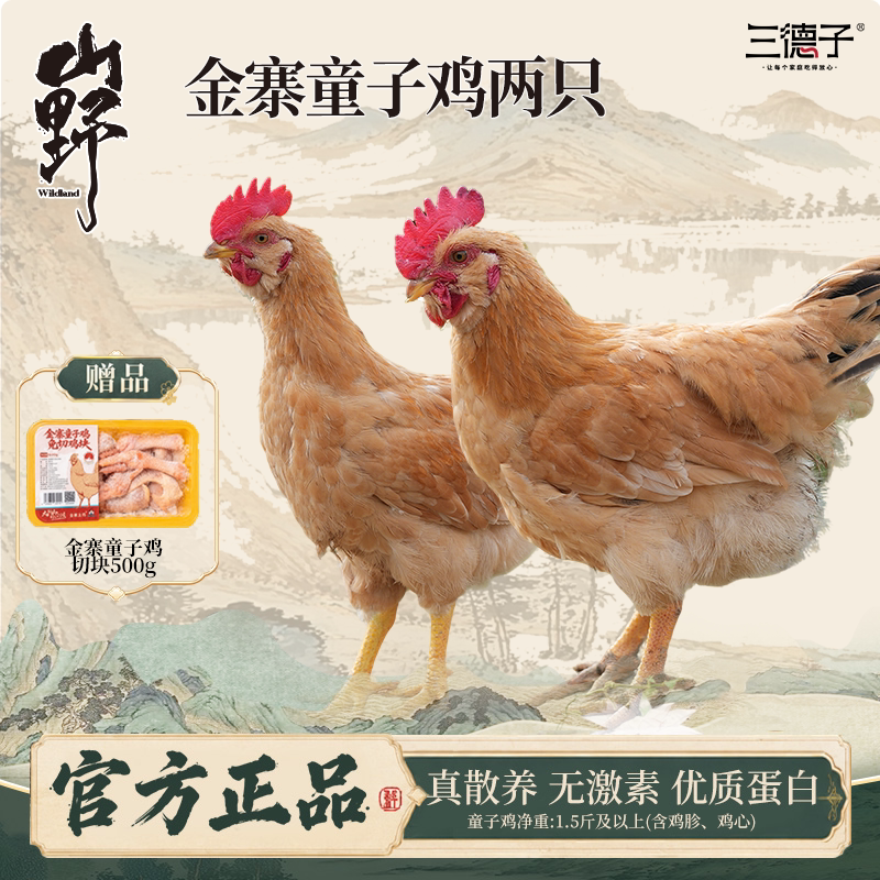 三德子【童子鸡两只送切块】 农家散养土鸡公鸡新鲜现杀整只清蒸