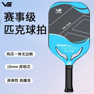 VISPINVO匹克球拍板碳纤维专业官方比赛训练高端专用认证球拍磨砂