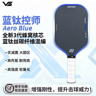 VISPINVO匹克球拍蓝钛控师3代高弹蜂窝芯EVA层蓝钛丝碳纤维混编