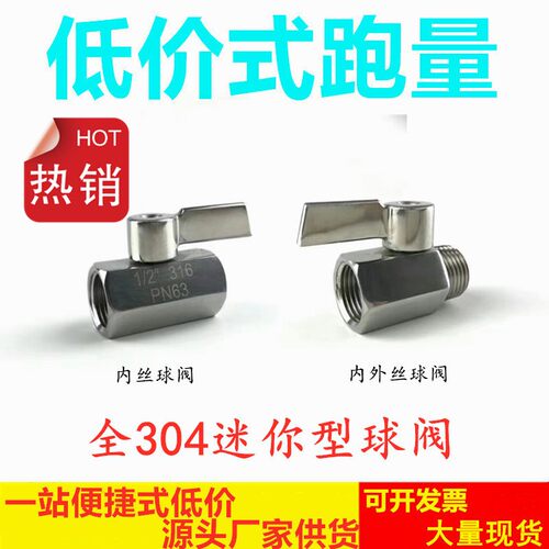 304 316 全不锈钢迷你球阀 皮接外丝双内丝 微型小球阀PN63 DN6