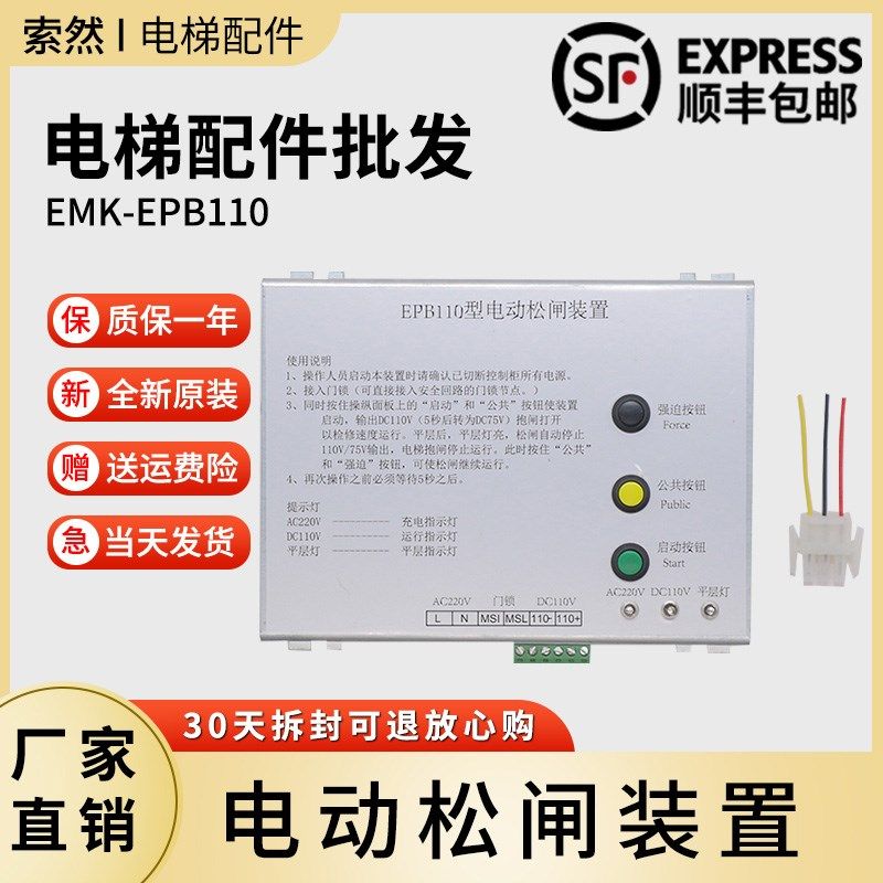 电梯电动松闸电源装置替代易米克EMK-EPB110无机房抱闸电源DC110V