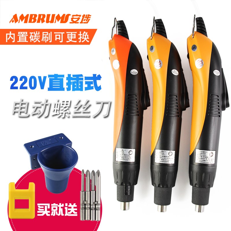 安埗电批电动螺丝刀220V插电式小型家用电动起子工业级电动螺丝批