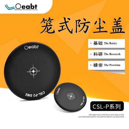 CSL-P1端盖透镜套管防尘盖对准板标靶激光对准靶SM1螺纹C遮光盖