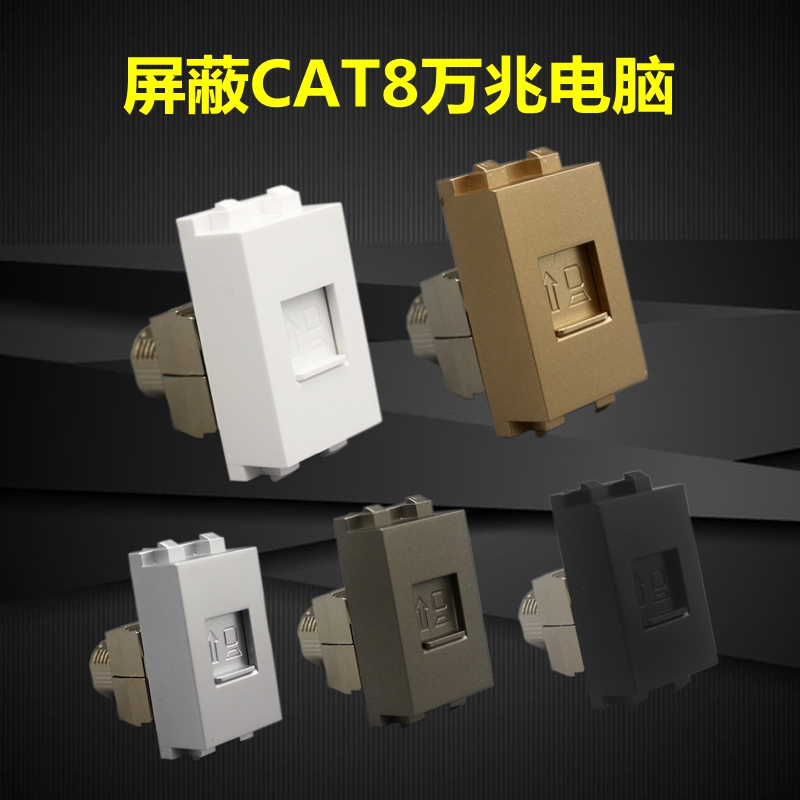 八类网络模块128型网线信息插座合金CAT8免打线屏蔽万兆电脑模块