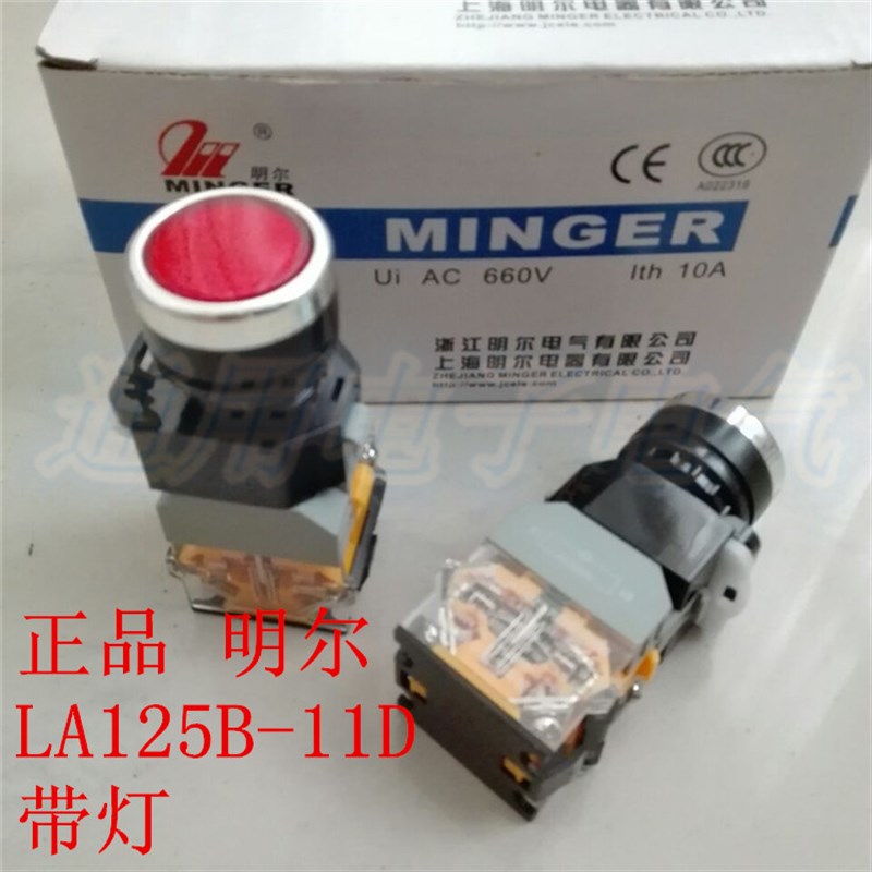 浙江明尔 自复位 按钮开关 LA125B-11D/*203 带灯圆钮 瞬动型