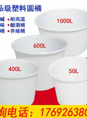 食品级腌菜发酵酿酒桶养殖桶化工桶可配盖特大号加厚牛筋塑料圆桶