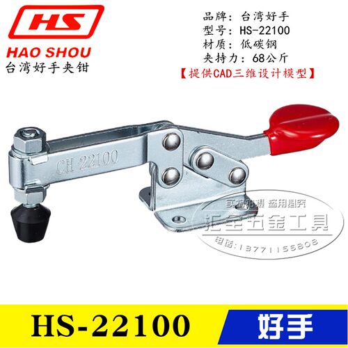 原装台湾好手水平式快速夹具夹钳HS-22100 工装压紧夹紧器 肘夹头
