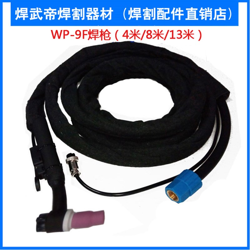 气冷氩弧焊枪WP-9F/9P焊把线总成枪头瓷嘴夹头焊接配件厂家4/8米