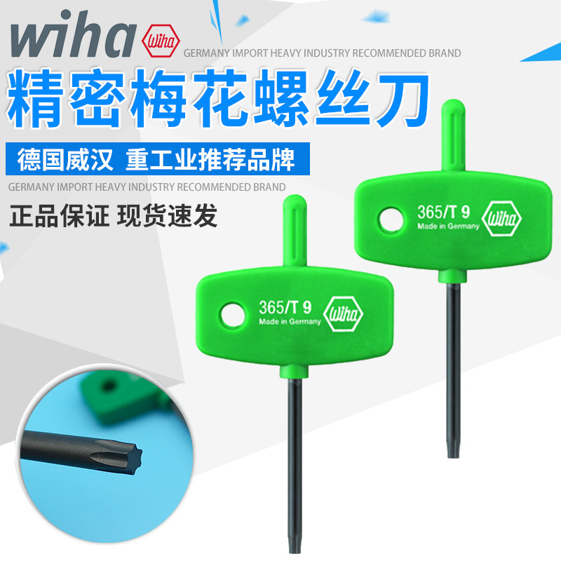 德国威汉wiha超硬星型米字内六角螺丝刀梅花扳手T5678/9/10/15/20