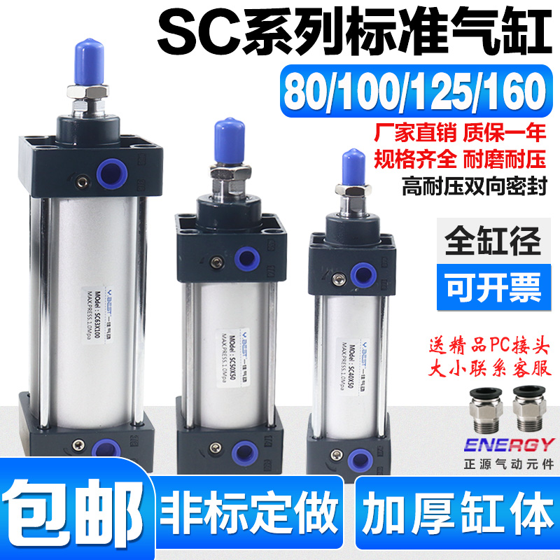 SC80标准100气缸小型气动125大推力 SC160X25X50x75x200x300x500S