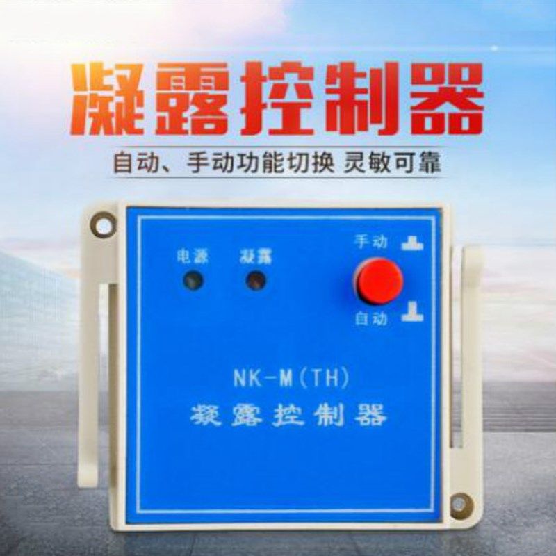 凝露控制器N2K-M(TH)温湿度凝露除湿控制器