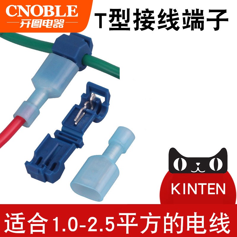T型蓝色接线端子电线连接器免破线无触电软硬线接线器T2