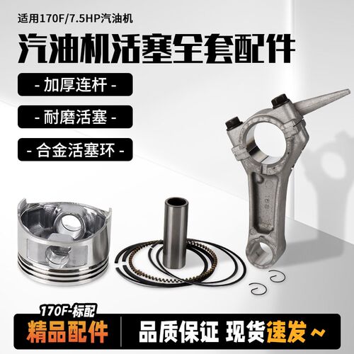 汽油发电机配件170f活塞7.5HP汽油发动机抹光机微耕机活塞环/连杆