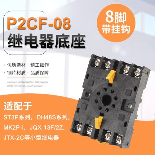 DH48S时间继电器底座P2CF-08插座ST3P圆8脚MK2P-I JQX-13F带挂钩