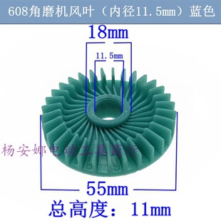 608角磨机风叶蓝色塑料枫叶内径11.5mm精品配件