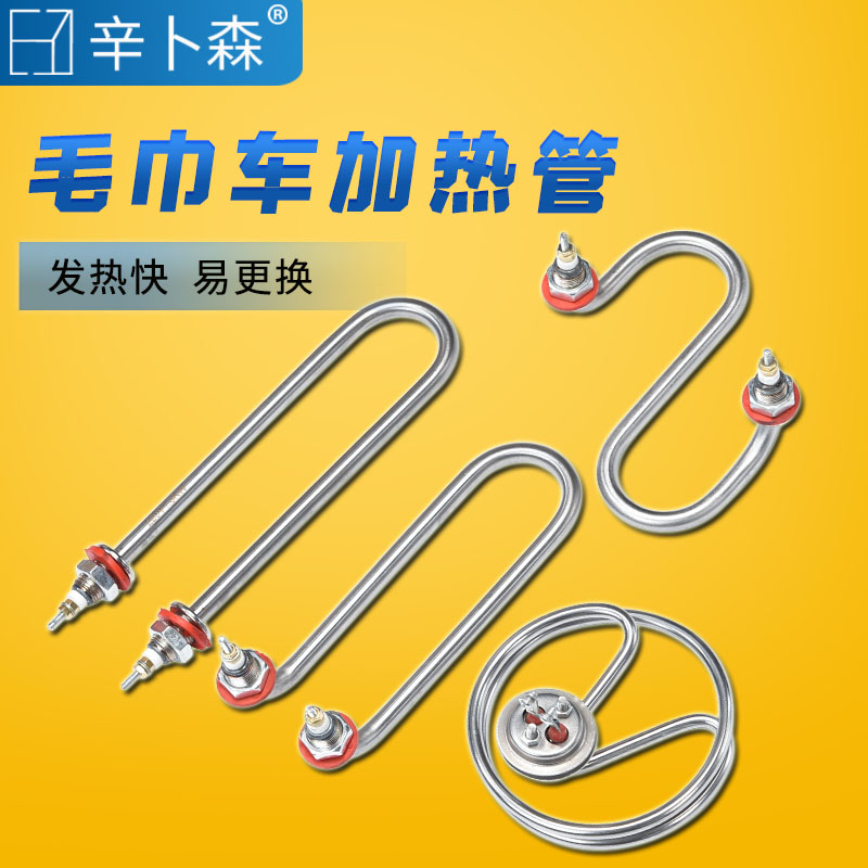 电热毛巾车加热管 毛巾机发热管 消毒柜 蒸箱 加热棒 S型 U型弯头