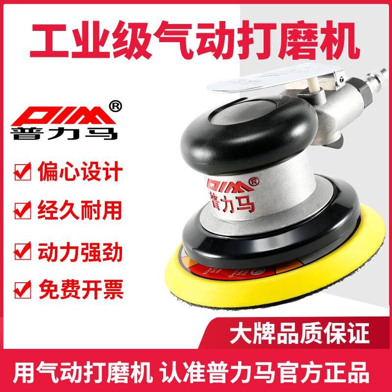普力马气磨机气动磨机砂纸机手持风动干磨头汽车蜡抛光磨光机图片