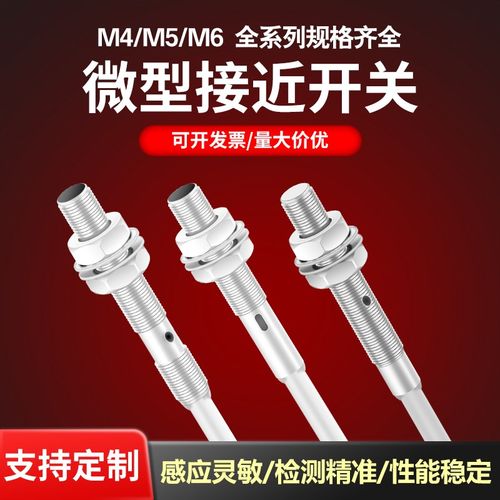 源煌 M4M5M6微型金属接近开关传感器 电感式感应器npn pnp三线24v