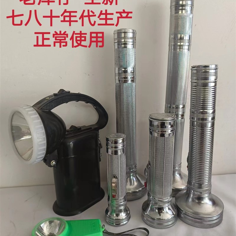 老库存 七八十年代 老手电筒 老电棒子 怀旧手电筒  手提灯 全新