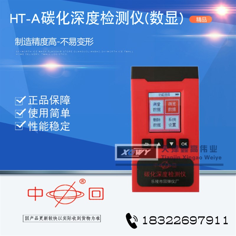 乐陵中回HT-A混凝土碳化深度测量仪数显彩屏TH-1碳化深度检测仪测