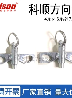 科顺colson 4寸5寸6寸8寸万向轮方向锁定位锁手拉锁脚轮4系列6系