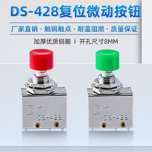 DS-428微动开关按键8MM自复位按通点动小型按钮圆形红绿色