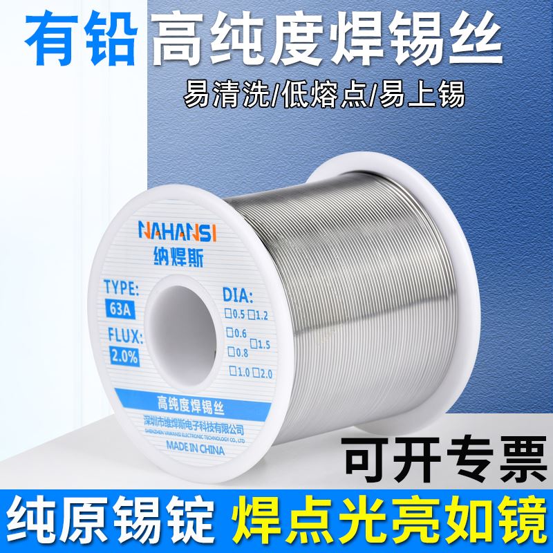 焊锡丝锡线带松香芯低温焊丝63A有铅锡线锡焊高纯度08焊接丝家用
