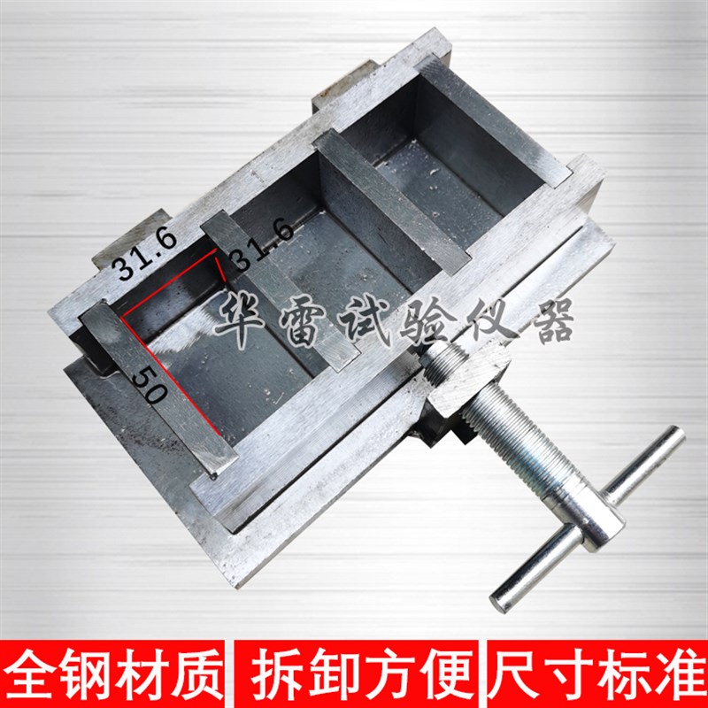 31.6*31.6*50全钢制试模可拆卸锚固剂三联磨具混凝土试块盒子