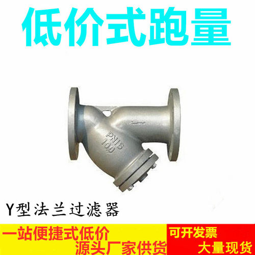 304 不锈钢Y型过滤器 GL41W16P Y型不锈钢法兰过滤网
