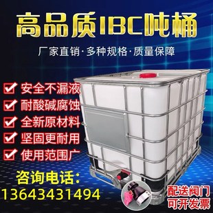 桶 全新IBC加厚框架塑料水箱方形水桶食品级吨桶1000L升KG1吨集装