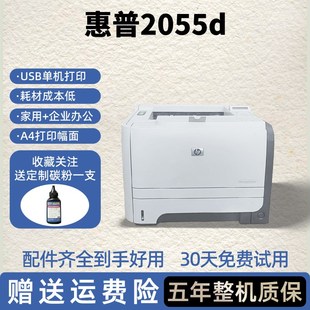 HP401激光打印机自动双面网络a4黑白办公家用商务 二手惠普2055dn