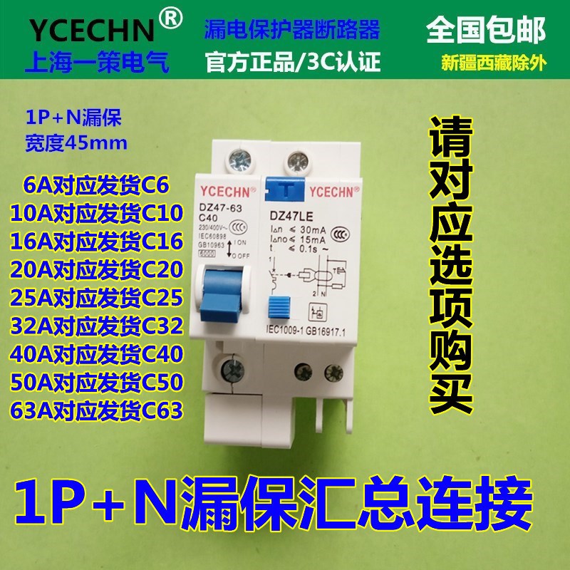 家用1P+N40A空开断路器带漏保C40漏电保护器DZ47电闸电盒空气开关