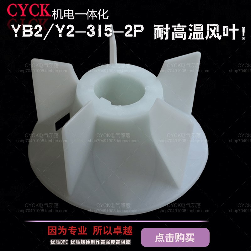 Y2-315-2电动机塑料风叶 YB2-315-2 内径80mm 外径300mm Y2-355-2