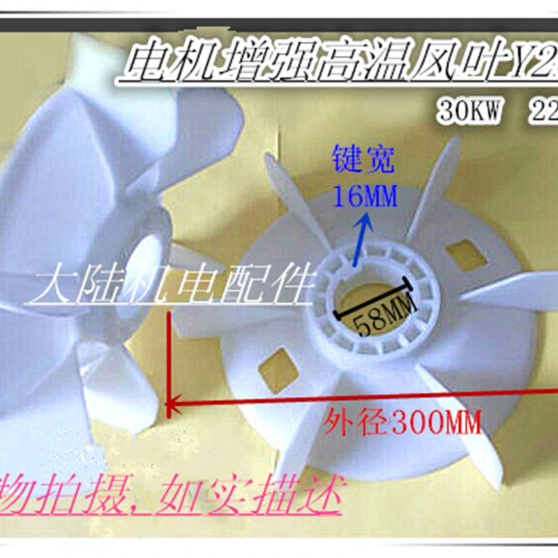 电机配件 电机高温散热风叶Y系列 Y200 4.6.8P 内径58塑料风扇叶